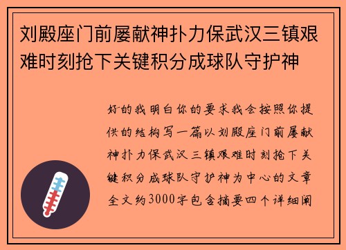 刘殿座门前屡献神扑力保武汉三镇艰难时刻抢下关键积分成球队守护神 刘殿座门前屡献神扑力保武汉三镇艰难时刻抢下关键积分成球队守护神
