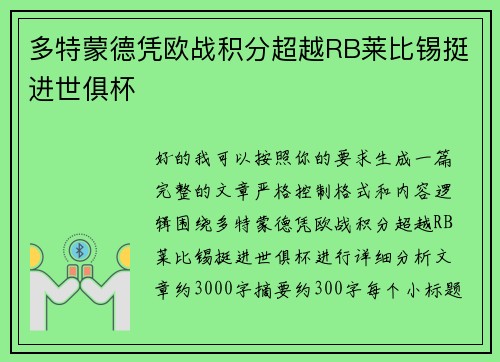 多特蒙德凭欧战积分超越RB莱比锡挺进世俱杯 多特蒙德凭欧战积分超越RB莱比锡挺进世俱杯