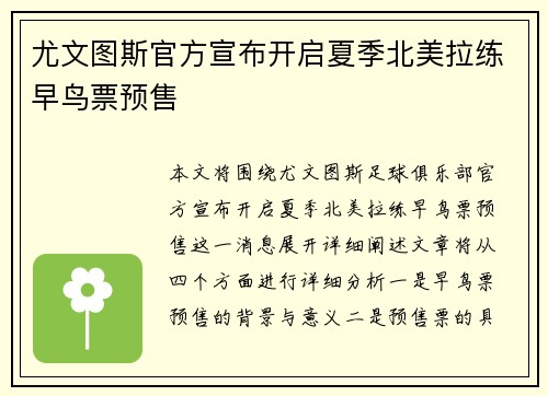 尤文图斯官方宣布开启夏季北美拉练早鸟票预售