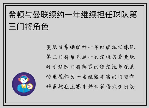 希顿与曼联续约一年继续担任球队第三门将角色