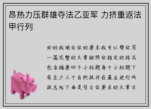 昂热力压群雄夺法乙亚军 力挤重返法甲行列 昂热力压群雄夺法乙亚军 力挤重返法甲行列