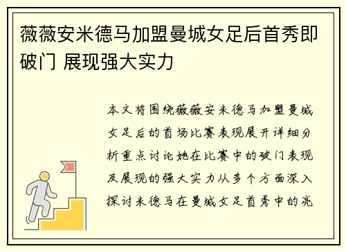 薇薇安米德马加盟曼城女足后首秀即破门 展现强大实力 薇薇安米德马加盟曼城女足后首秀即破门 展现强大实力