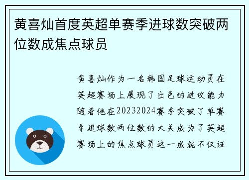 黄喜灿首度英超单赛季进球数突破两位数成焦点球员 黄喜灿首度英超单赛季进球数突破两位数成焦点球员