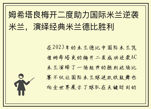 姆希塔良梅开二度助力国际米兰逆袭米兰,演绎经典米兰德比胜利 姆希塔良梅开二度助力国际米兰逆袭米兰,演绎经典米兰德比胜利