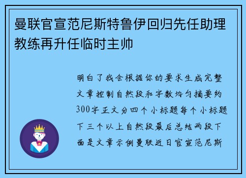 曼联官宣范尼斯特鲁伊回归先任助理教练再升任临时主帅