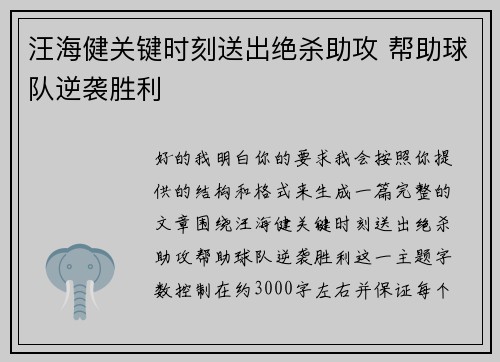 汪海健关键时刻送出绝杀助攻 帮助球队逆袭胜利 汪海健关键时刻送出绝杀助攻 帮助球队逆袭胜利