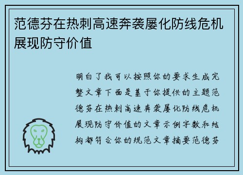范德芬在热刺高速奔袭屡化防线危机展现防守价值